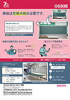 黒板貼替修理カタログ