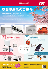 卒業記念品のご紹介カタログ