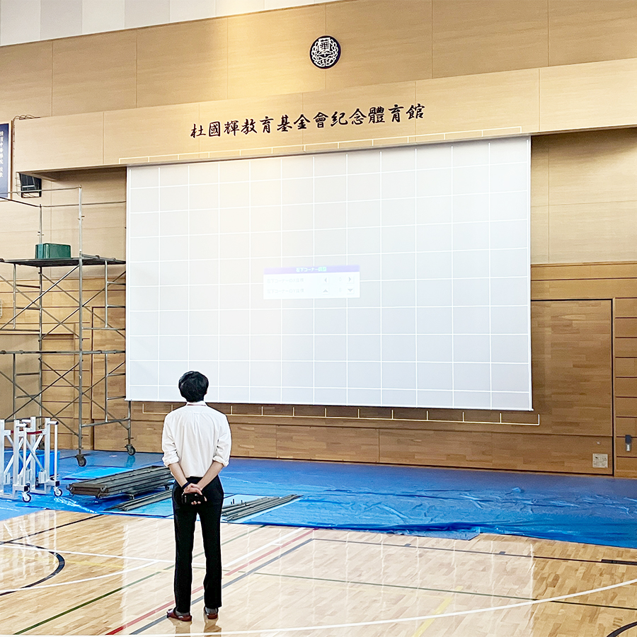 設置
